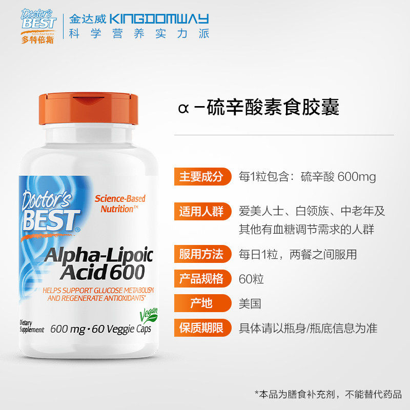 Doctor’s Best 多特倍斯 α硫辛酸胶囊 60粒 双重优惠折后￥79.1包邮包税 88VIP会员还可95折