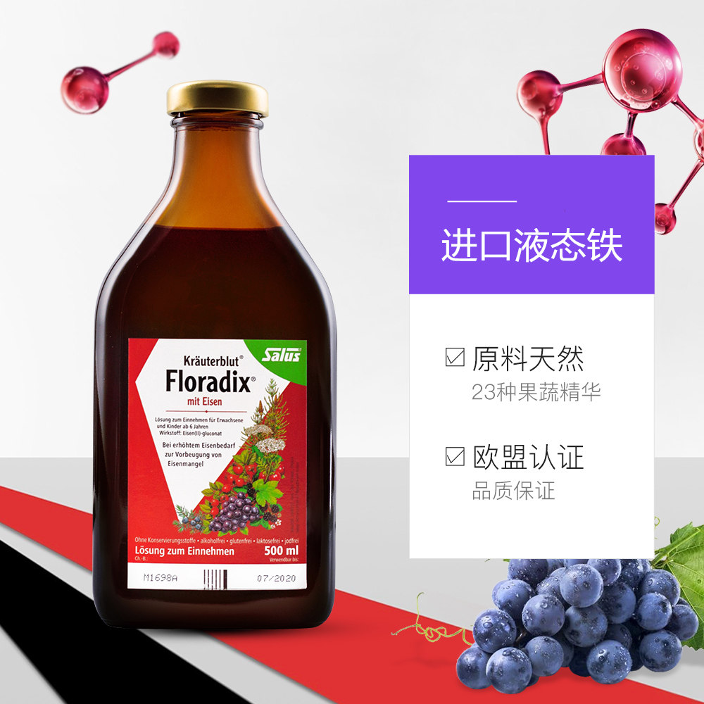 德国进口 补铁补血 Salus 莎露斯 Floradix 铁元 红瓶 500ml*2件 聚划算双重优惠折后￥166包邮包税