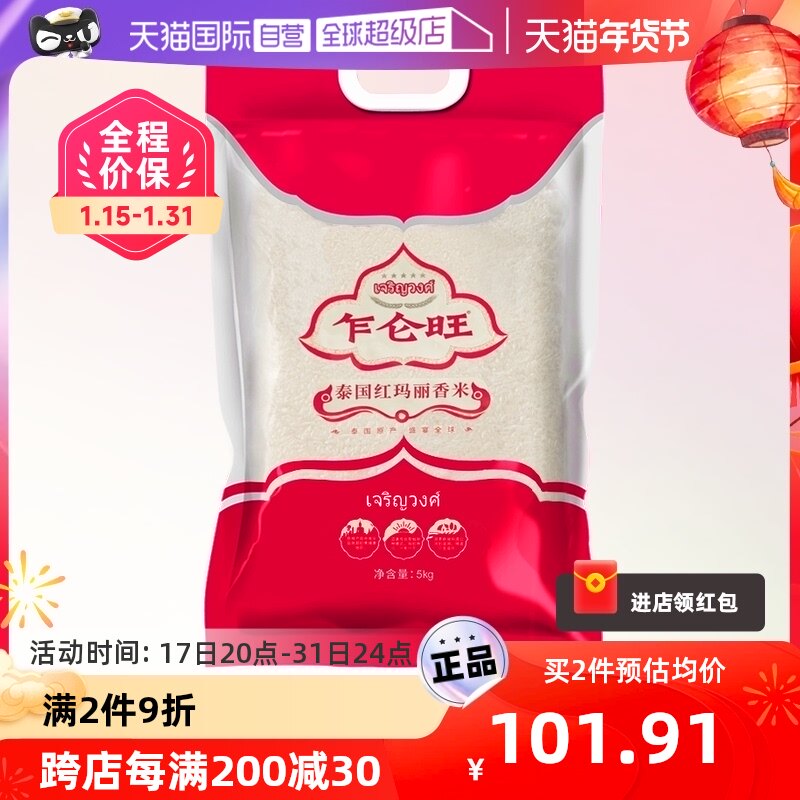 (Straight Camp) At First Charunwang Thai Original Grain Import Thai Red Mary Fragrant Rice 5kg Rice Vacuum Loaded 10 catty-Taobao