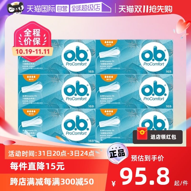 (self-employed) Johnson & Johnson ob Built in sanitary tampon 6 boxes 96 Finger Type Sanitary Napkins Sports Swimming Imports-Taobao