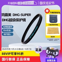 (Self-operated) Malumei DHG Super Series Protective Lens 67 77 43 46 49 52 55 58 62 72 82mm Canon Nikon Fujiso