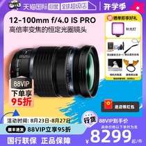 (Self-operated) Olympus ED 12-100mm F4 0R PRO high-power zoom mirrorless lens 12 100