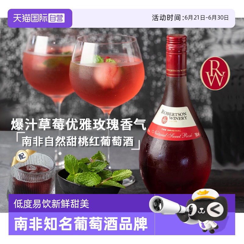 🌟【自营】南非原瓶进口自然甜桃红葡萄酒:微醺晚安酒,醉美每一刻!🍹🍷-干白静态葡萄酒-淘宝好物网