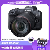 (Self-operated) Canon Canon EOS R5 full-frame mirrorless camera digital 8k high-definition professional single