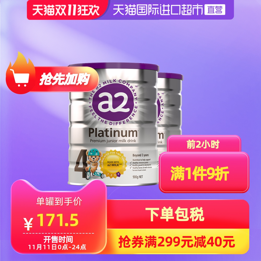 双11预告 A2 Platinum 白金版 婴幼儿奶粉 4段 900g*6罐 ￥322.94包邮包税（限2小时）2段/3段好价 88VIP会员还可95折