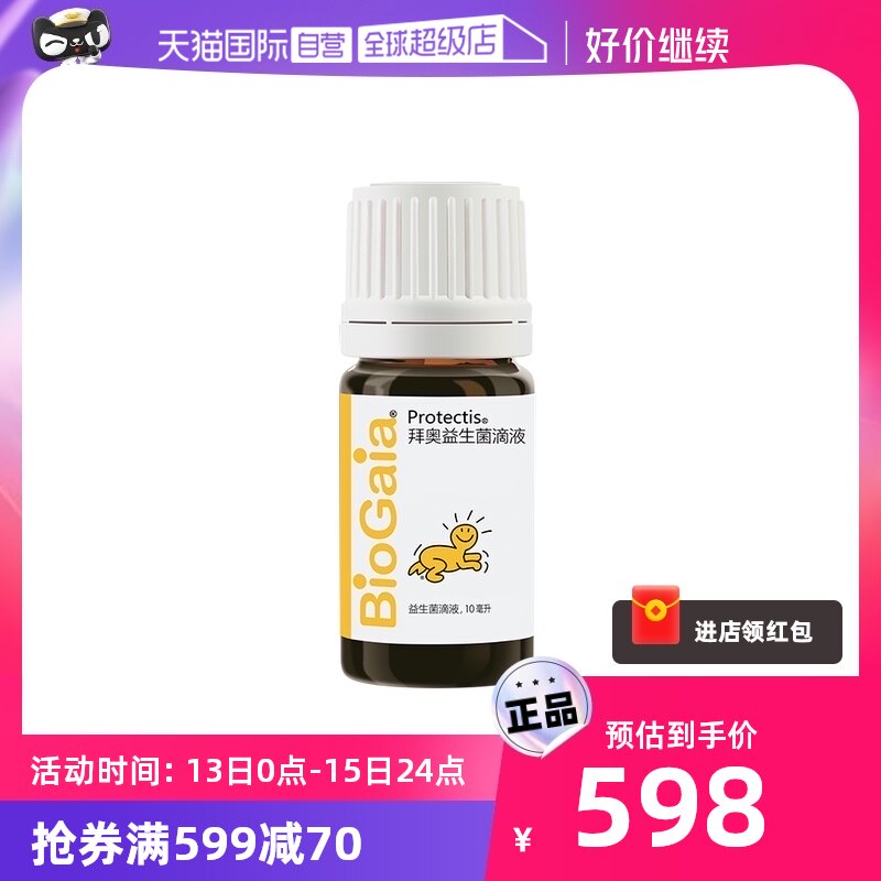 (Proprietary) Baio probiotics with infant milk bacteria original taste 10ml Drop-in intestinal regulation glass living bacteria-Taobao