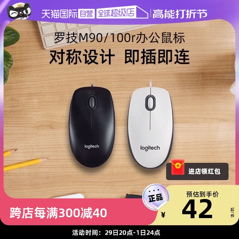 (Self-Employed) Rotech M90 m100r Wired Mouse USB Home Office Game Left Hand Symmetric Power Saving-Taobao