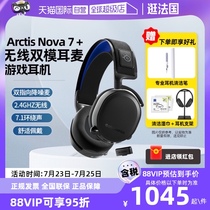 (Self-operated) SteelSeries Arctis 7X wireless dual-mode headset e-sports headset two-way drop