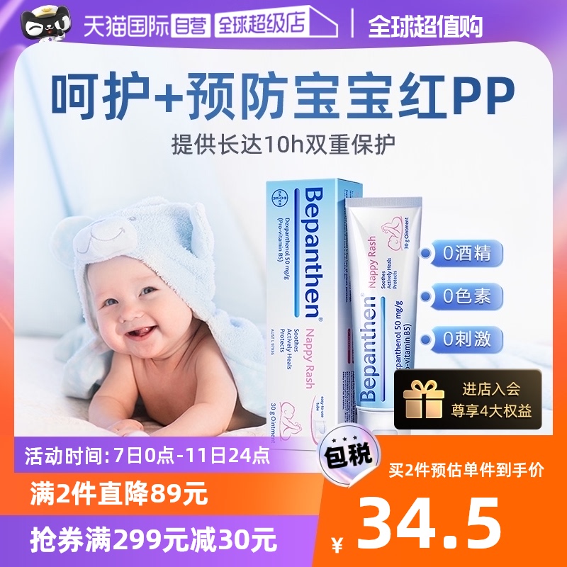 (self-employed) German Bayer Bepanthen Bellexin baby baby protective gluteal cream for preventing red ass 30g-Taobao