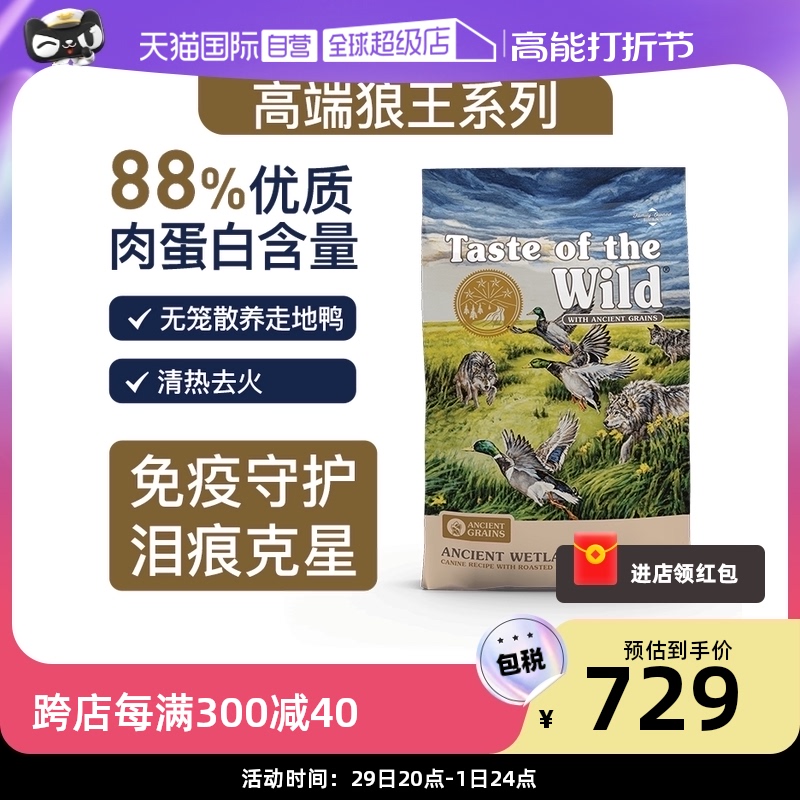 (Self-Employed) Wilderness Feast Wolf King Immunity Grain Roast Duck Meat Dog Food Herb This Recipe Dog Food 12-7kg Bag-Taobao