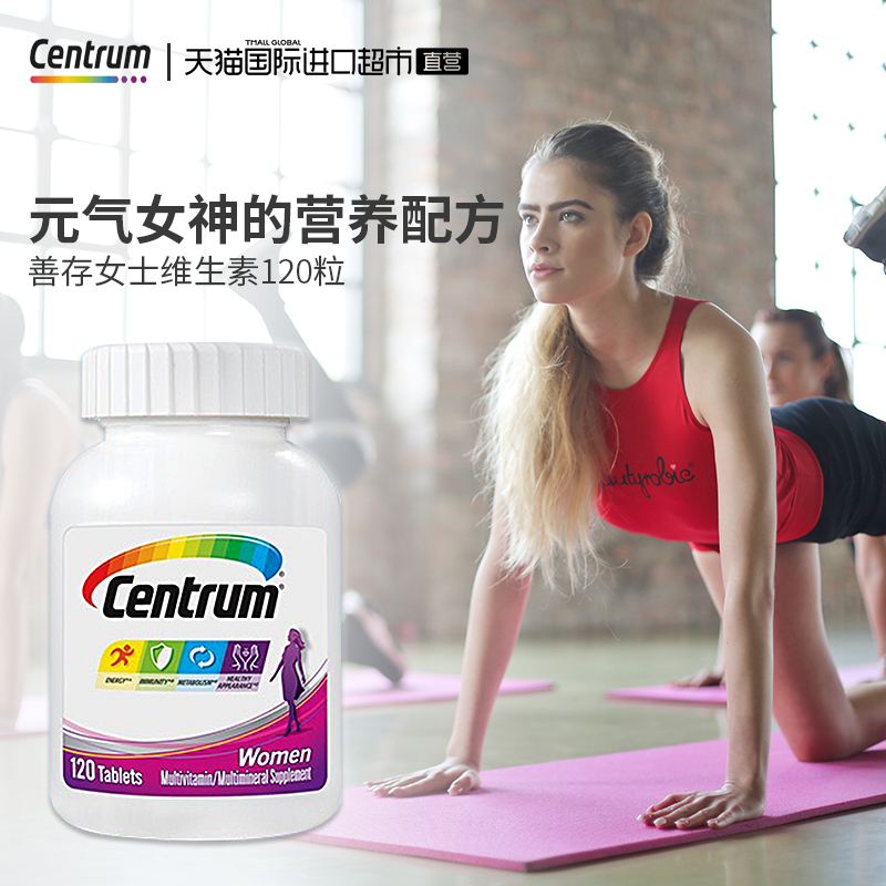 美国进口 Centrum 善存 女士复合维生素矿物质片 120片 双重优惠折后￥69.3包邮包税