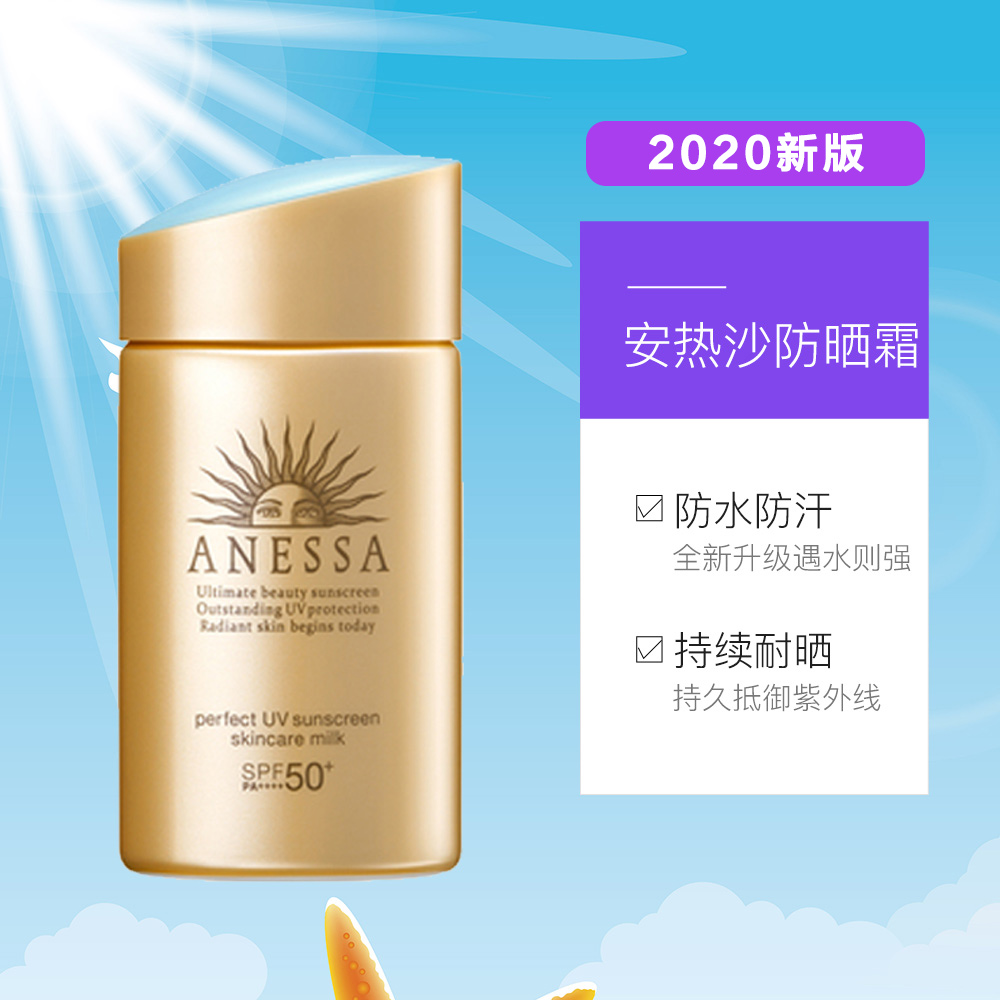 2020新版 资生堂 ANESSA 安耐晒 金瓶防晒霜 60ml 双重优惠折后￥129包邮包税 88VIP会员还可95折