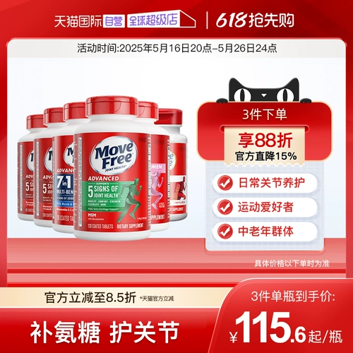 MoveFree Yijie Glucose хондроитин для мужчин и женщин Ежедневный уход за суставами, высокие двойные добавки кальция и сахара, жидкость легко глотать, сахарные сахарные добавки для мужчин и женщин