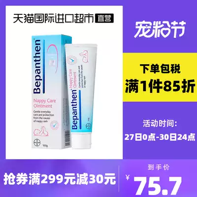 Bayer Bepanthen Bayer Lexin baby buttocks gentle ointment 100g Shuang