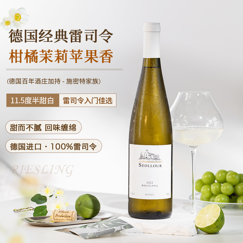 德式雷司令半甜白葡萄酒 🍷 女士必备微醺佳酿-干白静态葡萄酒-淘宝好物网