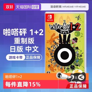 Switch cassette pata bang 1+2 japanese version chinese