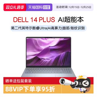【自营】戴尔 灵越14PLUS 2025新款 DB14250 14英寸第二代Ultra轻薄创作剪辑游戏AIPC笔记本电脑2.5K+120Hz