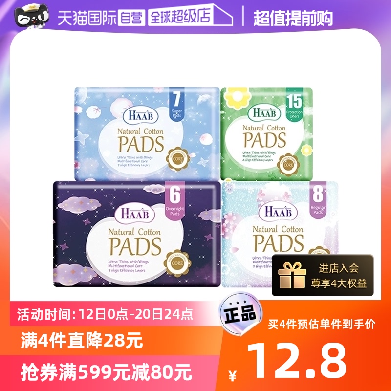 (self-employed) Australian HAAB Naked Sensation Net Core Breathable Cotton Soft Sanitary Towel Aunt Towel Super Fleeting Maternal available-Taobao