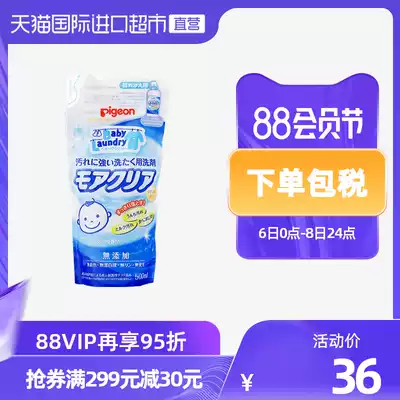 (Japanese LOCAL VERSION)Beichen IMPORTED baby baby special powerful decontamination LAUNDRY detergent REPLACEMENT 500ML