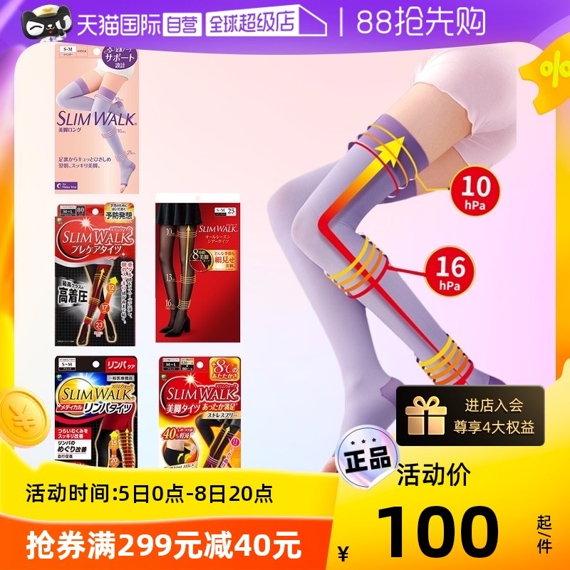 【自营】Slimwalk睡眠压力显瘦美腿裤袜女春秋冬款丝袜打底连裤袜