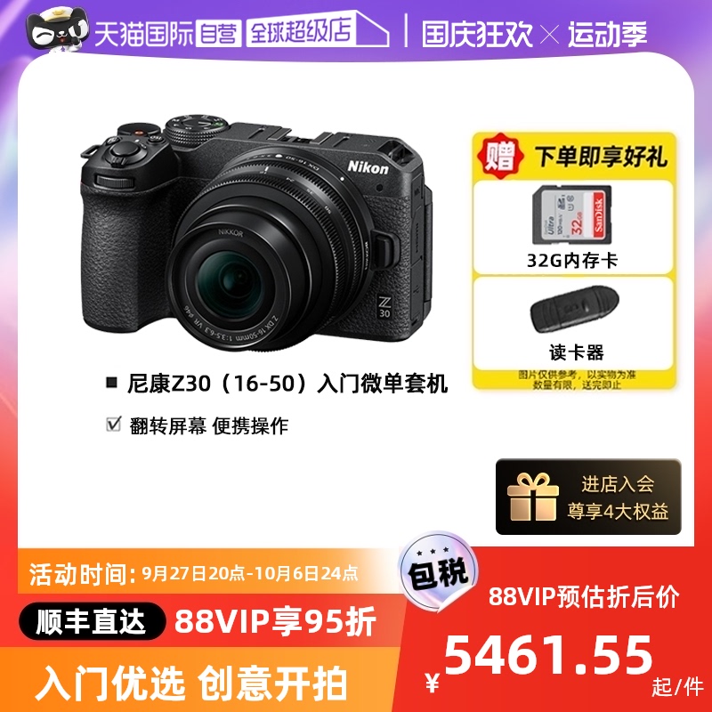 (self-employed) Nikon Z30 camera HD Tourism Digital micro single half painting with entry-level 16-50 sets of machine-Taobao