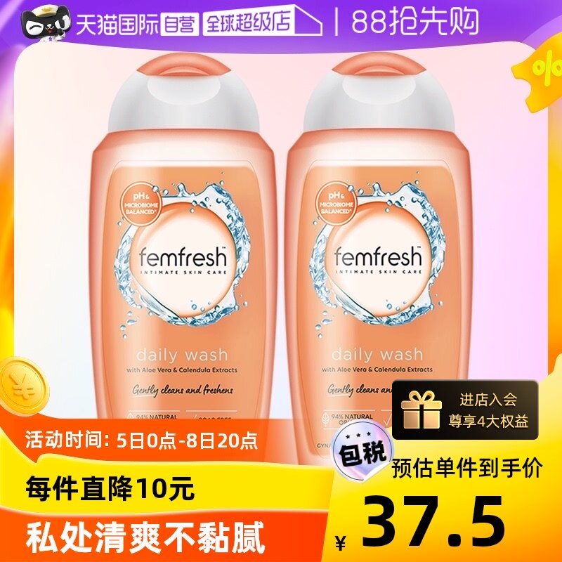 【自营】Femfresh芳芯英国女性私处清洗液护理液洋甘菊250ml*2瓶