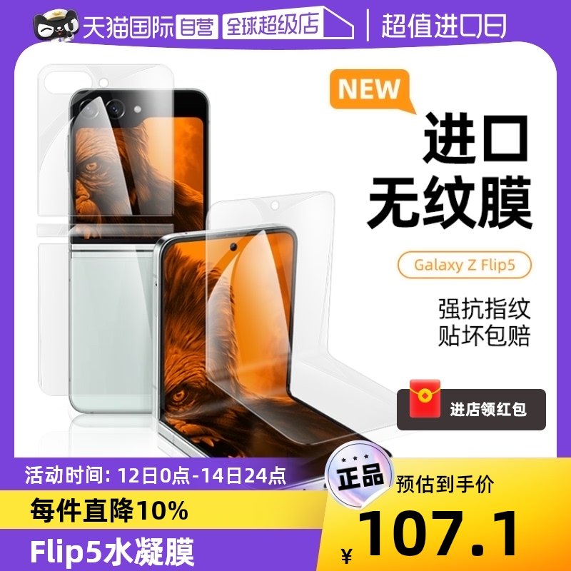 (self-employed) TGVIS Samsung GalaxyZFlip5 protective film W24 Flip Cellular Membrane High-definition Membrane Automatic Scratch-resistant repair Water Condensation Film folding screen frosted Anti-fingerprint protective film