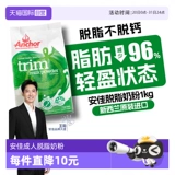 [Самостоятельное управление] Новозеландское импортное сухое обезжиренное молоко для взрослых Anchor для женщин без сахара с высоким содержанием кальция для фитнеса 1 кг