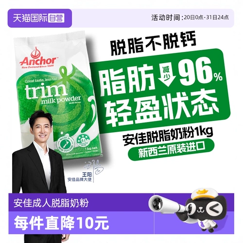 [Самостоятельное управление] Новозеландское импортное сухое обезжиренное молоко для взрослых Anchor для женщин без сахара с высоким содержанием кальция для фитнеса 1 кг