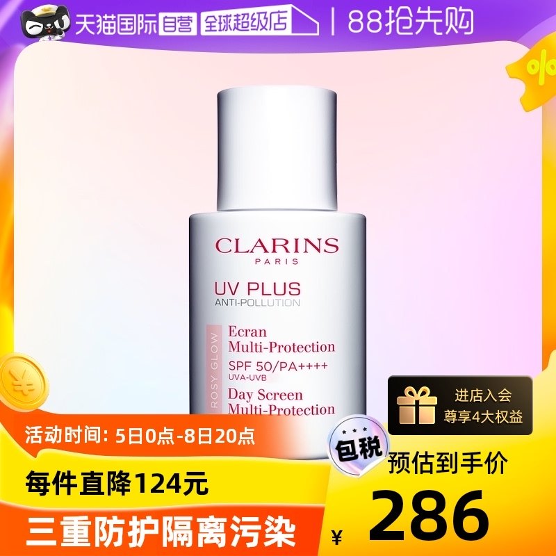 【自营】法国娇韵诗防晒霜30ml隔离防光老妆前乳清透小白舒缓修护