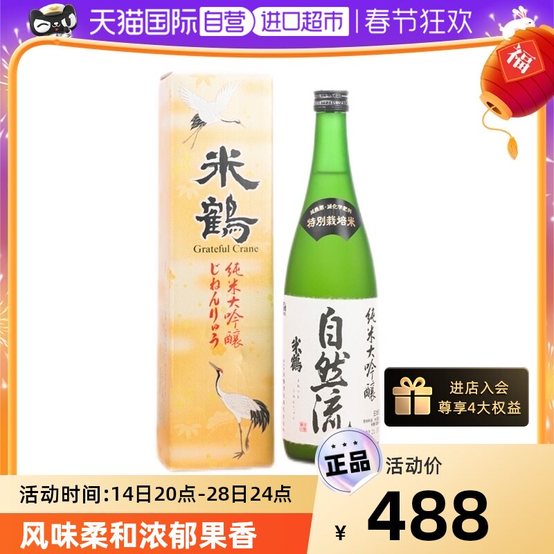 【自营】YONETSURU/米鹤  自然流 生酛纯米大吟酿 720ml 日本清酒