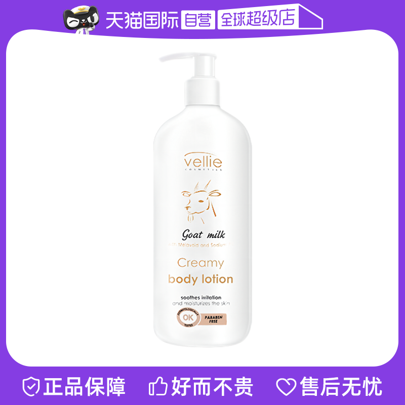 【自营】波兰进口vellie山羊奶身体乳500g去角质改善鸡皮娇嫩肌肤