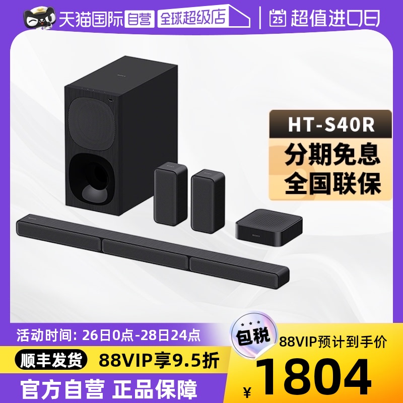 (self-employed) Sony Sony HT-S40R 5 1 track entity circling back to soundwall TV sound speaker-Taobao