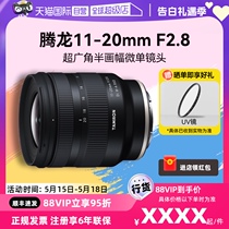 (self - owned) Tenglong 11-20mmF2 8 zoonica Sonic mouth ultra wide angle semiframe micro - frame lens 11 20
