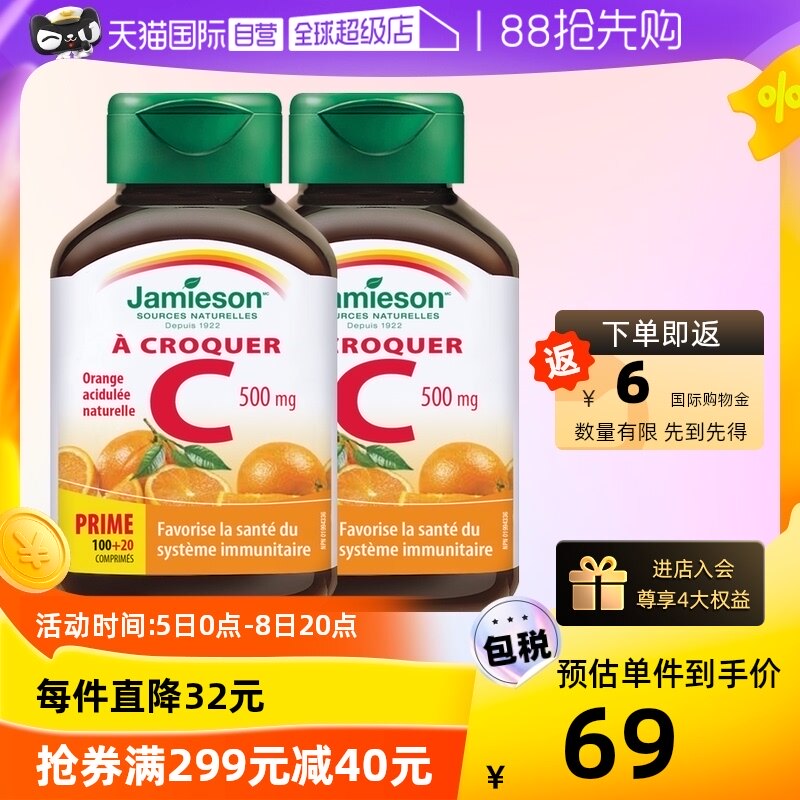 【自营】【“鲍”款来袭】jamieson健美生维生素C咀嚼片120粒*2瓶