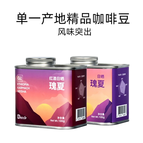 [Самообслуживание] DGTOP Красное вино, высушенные на солнце кофейные зерна геша, слегка обжаренная эфиопская арабика, один продукт, заваренные вручную зерна, 2 банки
