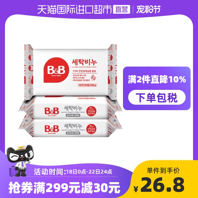 South Korea B&B imported Boryeong laundry soap acacia underwear soap baby soap diaper * 3 pieces baby soap soap soap
