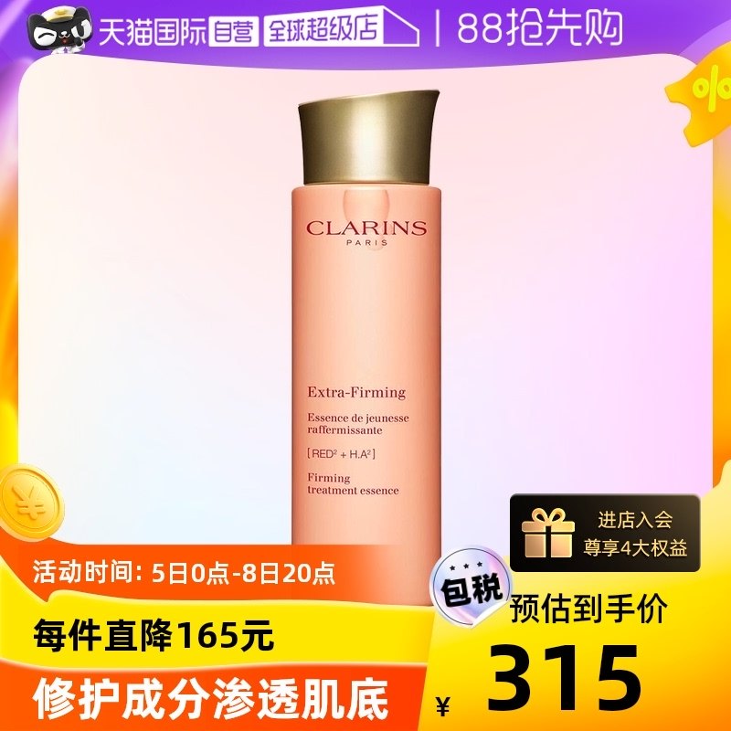 【自营】娇韵诗焕颜弹力精华水小姐姐水淡化细纹改善暗沉舒缓修护