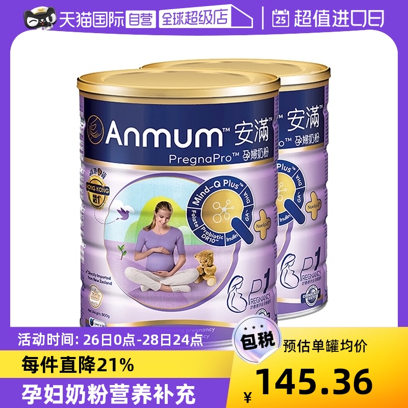 (Self-Employed) Anum Amum Full Pregnant Women's Milk Powder Pregnancy During Pregnancy Harbour Edition With Folic Acid 2 Canned New Zealand-Taobao