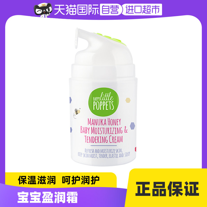 【直营】纽乐葆麦卢卡蜂蜜婴儿面霜婴儿滋润补水润肤乳儿童保湿霜属于什么档次？