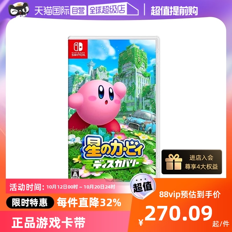 (self-employed) Japanese Nintendo switch game card with Star's Card Bio Exploration Discovery Jet trip double-Taobao