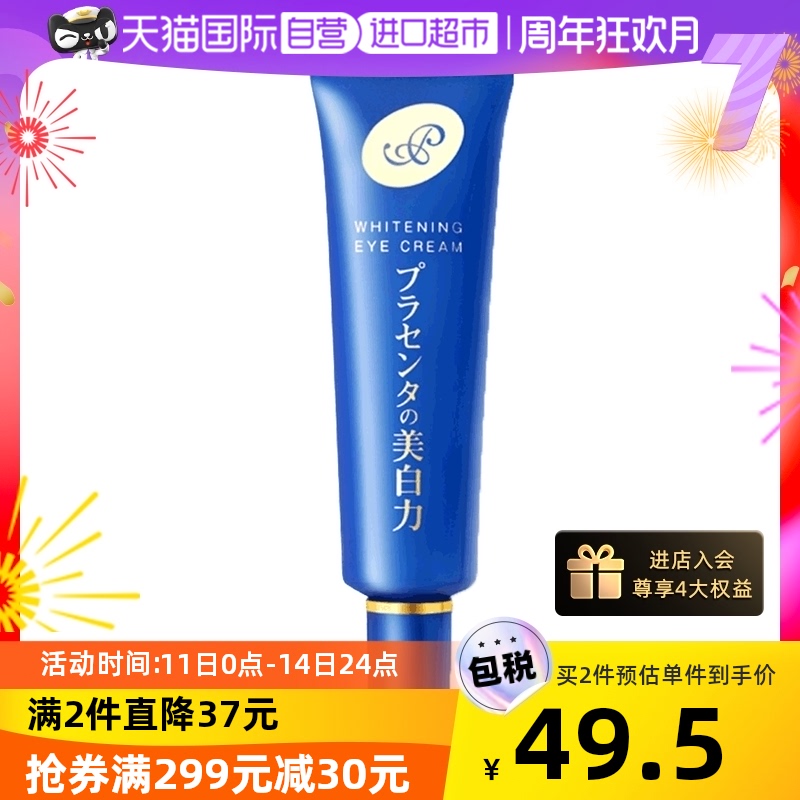 Meishoku colored eye cream cosme black eye fat grains dilute 30g placental moisturization