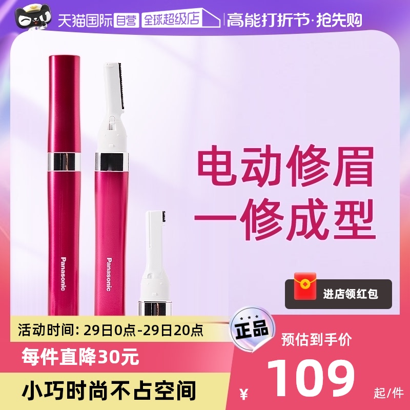 (self-employed) Panasonic electric repair brow lady special hair cutter automatic brow eyebrow trimmer WF30 -Taobao