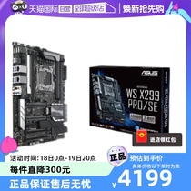 (Self-operated) Asus WS X299 PRO SE workstation motherboard supports 3-way SLI remote management