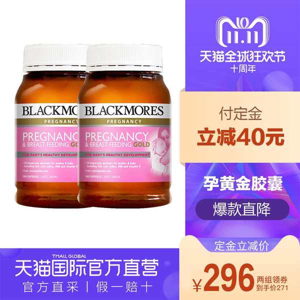 18年双11预售 Blackmores 澳佳宝 孕妇黄金营养素 180粒*2瓶 ￥236包邮（需￥40定金）