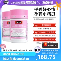 (Self-operated) Swisse Maternity DHA Fish Oil Candy 30 capsules*2 bottles valid for 24 years and October