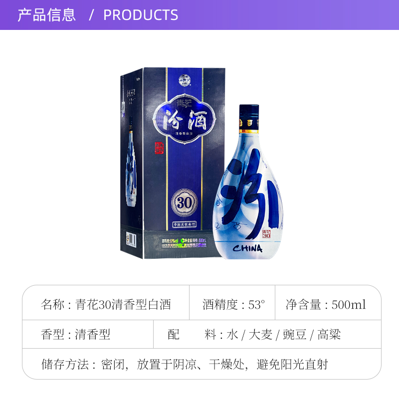 自营】汾酒青花30海外版：53度清香型白酒，一口入魂，带你领略