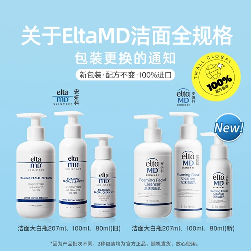 Мягкое очищающее молочко на основе аминокислот, 207 мл, 80 мл, глубокое очищение