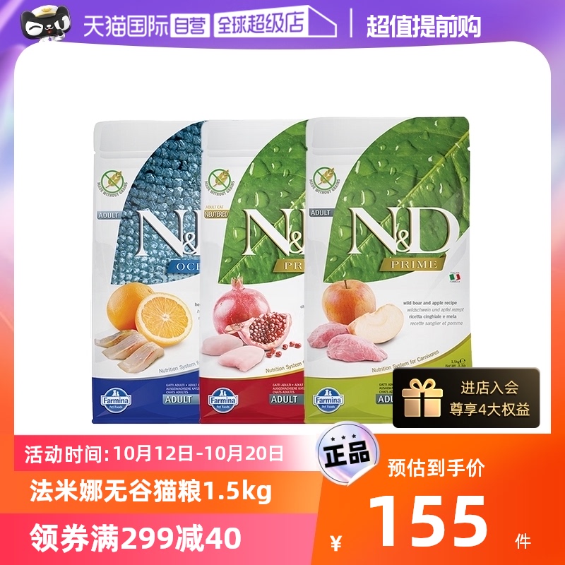 (self-employed) Fimina full price cat food without valley Fathike Nutrition Farmina Juvenile Cat Special Adult Cat 1 5kg-Taobao