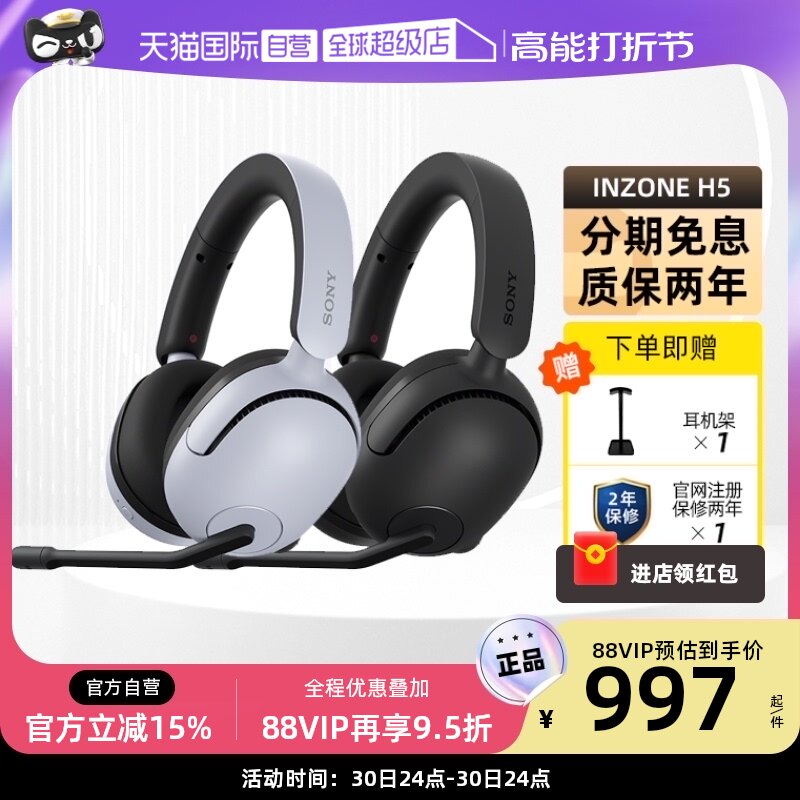 (self-employed) Sony Sony INZONE H5 Radio Headset Wired Gaming Headphones-Taobao